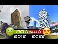 Я сравнил улицы 2012 и 2022 года, и был поражен! Польша. Вот, что я заметил. 4K видео