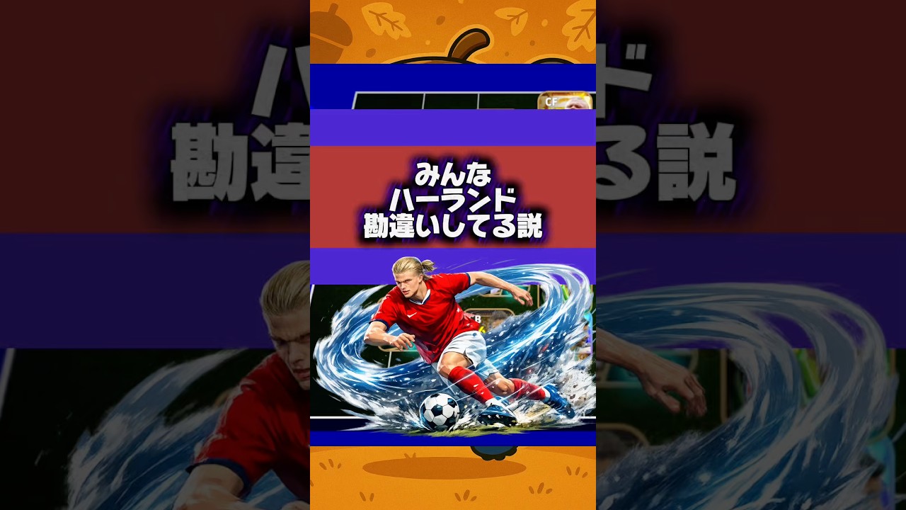 誰がハーランドでヘッドすんねん #イーフト #efootball2026 #efootball