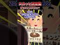 「無料でステーキ食べさせろ!」ってやってきたおばさんにチャレンジメニュー勧めてみた結果【2chスカッと】 #スカッと