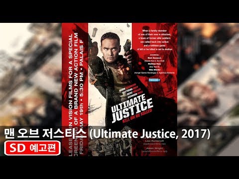 [감자의 3류 비평] 맨 오브 저스티스 (Ultimate Justice, 2017) 예고편