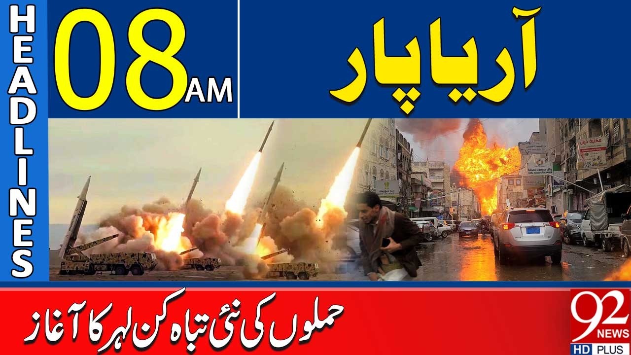 Новая мощная волна атак | Главные новости 08:00 | 92 News HD