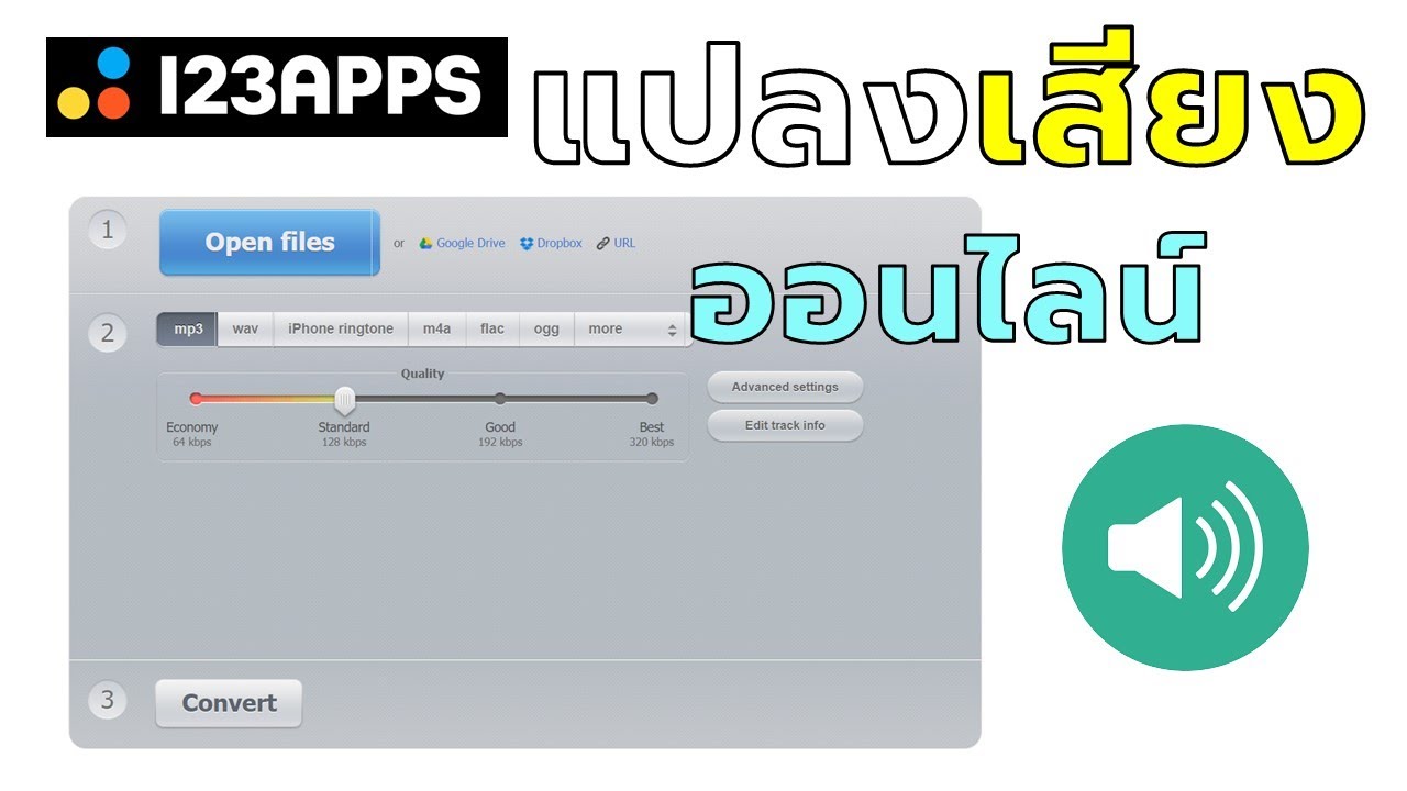 ep8 การแปลงเสียงออนไลน์ง่ายๆ ด้วย 123apps