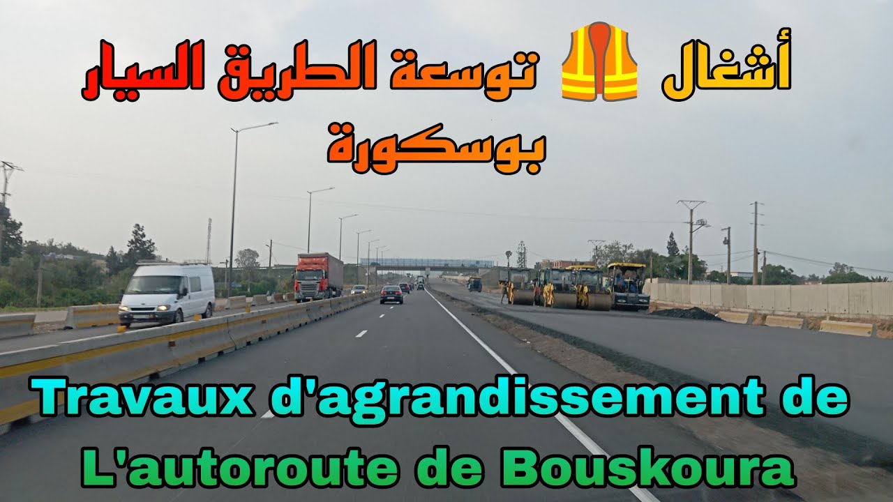 أين وصلت توسعة 🦺 الطريق السيار 🛣️ الدار البيضاء 🇲🇦 بوسكورة 🦺🇲🇦🚨