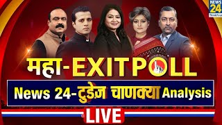 News24 Today's Chanakya Exit Poll LIVE : Lok Sabha Election 2024 की महाकवरेज | NDA VS INDIA | LIVE