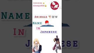 Animals name in Japanese