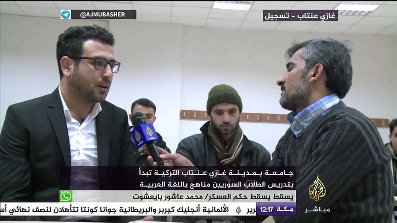 جامعة بمدينة غازي عنتاب التركية تبدأ بتدريس الطلاب السوريين ببرامج باللغة العربية