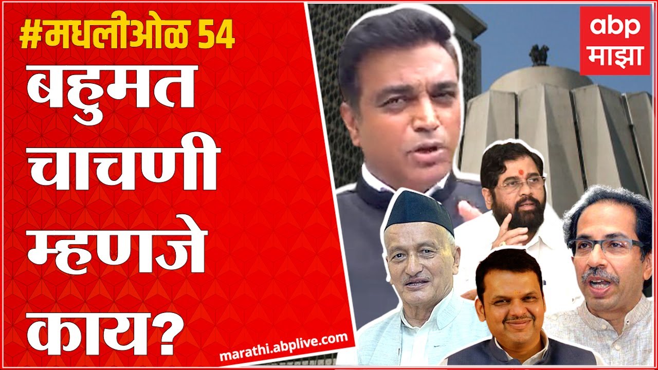 What Is Floor Test In Maharashtra what-is-floor-test-in-maharashtra