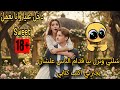 دخل عليا وانا قصص حكايات ترند اكسبلور امنيه Shorts