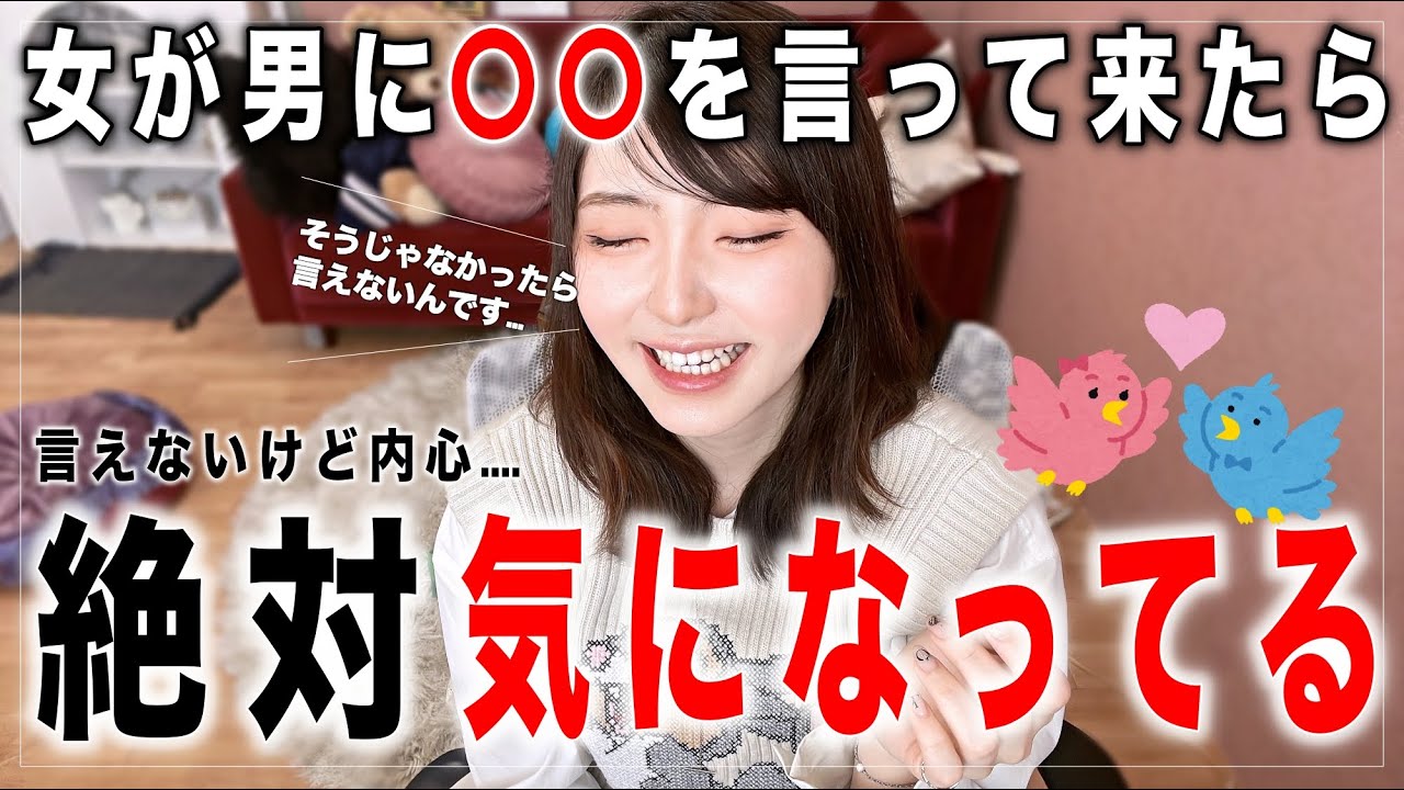 『気になる男性にしか実はしてない女子の言動』をここだけの話教えます。