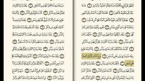 سورة القمر محمود خليل الحصري حفص عن عاصم بقصر المنفصل