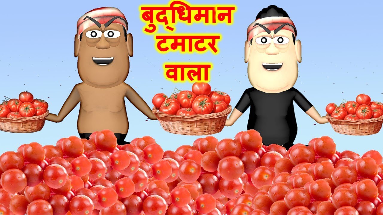 MY JOKE OF - Budhimaan Tamator Wala ( बुद्धिमान टमाटर वाला ) - Kaddu Joke | Kala Kaddu Comedy