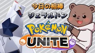 【#ポケモンユナイト】視聴者参加型！どの子使おうかな～【#Vtuber/熊野ばーどん】