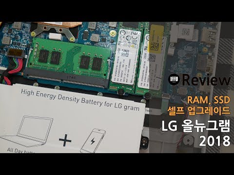 LG 올뉴그램 2018,  RAM, SSD 추가 업그레이드 방법 [4K]