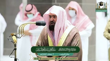 صلاة المغرب 7رمضان 1442هـ من سورة النور للشيخ عبدالرحمن السديس