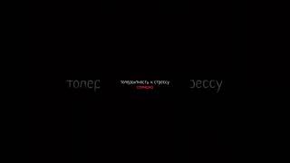 Част1 #псика#берсерк