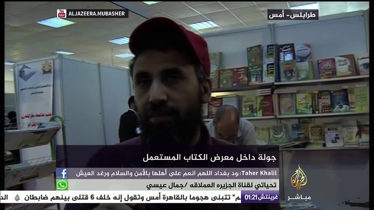 جولة داخل معرض الكتاب المستعمل في ليبيا
