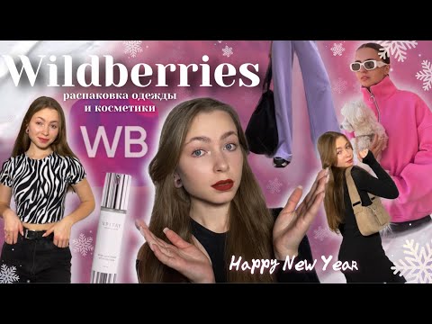 Видео: одежда с Wildberries