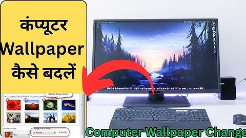 Computer me Wallpaper Change kaise kare |How To Change Wallpaper in  Computer 2025