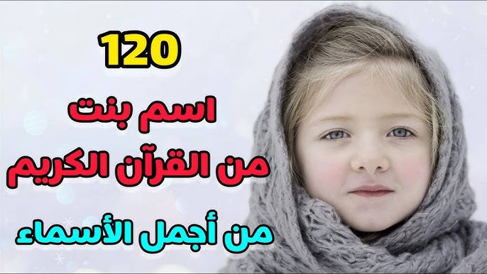 أجمل أسماء البنات الرائجة لعام 2022 - مقدمة