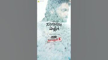 The sound of waves | Rakshit Shetty | Rukmini | Hemanth M Rao | Charan Raj | Kapil #SSE #shorts