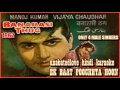 Ek Baat Poochhta Hoon (Banarasi Thug 1962) surtallayaduets cover song Mp3 Song