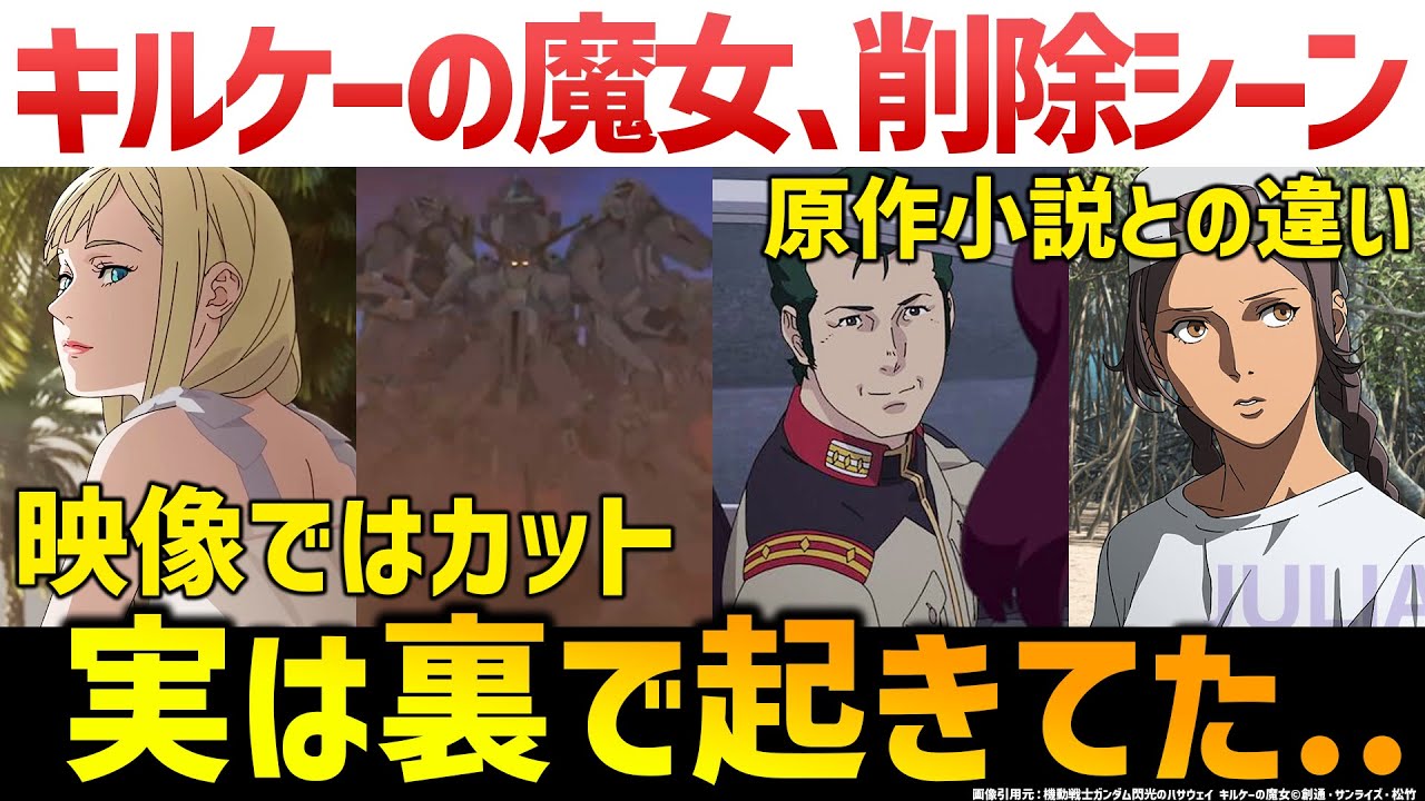 キルケーの魔女：映画では描かれなかった原作の重要シーン解説考察｜キルケーの魔女解説考察