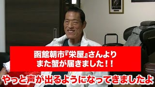 いままで拒食症みたいに見ると「いらない！」そんな感じだったのが食べた後からお腹が空くみたいな、早く皆さんの期待に応えられなるように元気になっていきます。｜アントニオ猪木「最後の闘魂」チャンネル