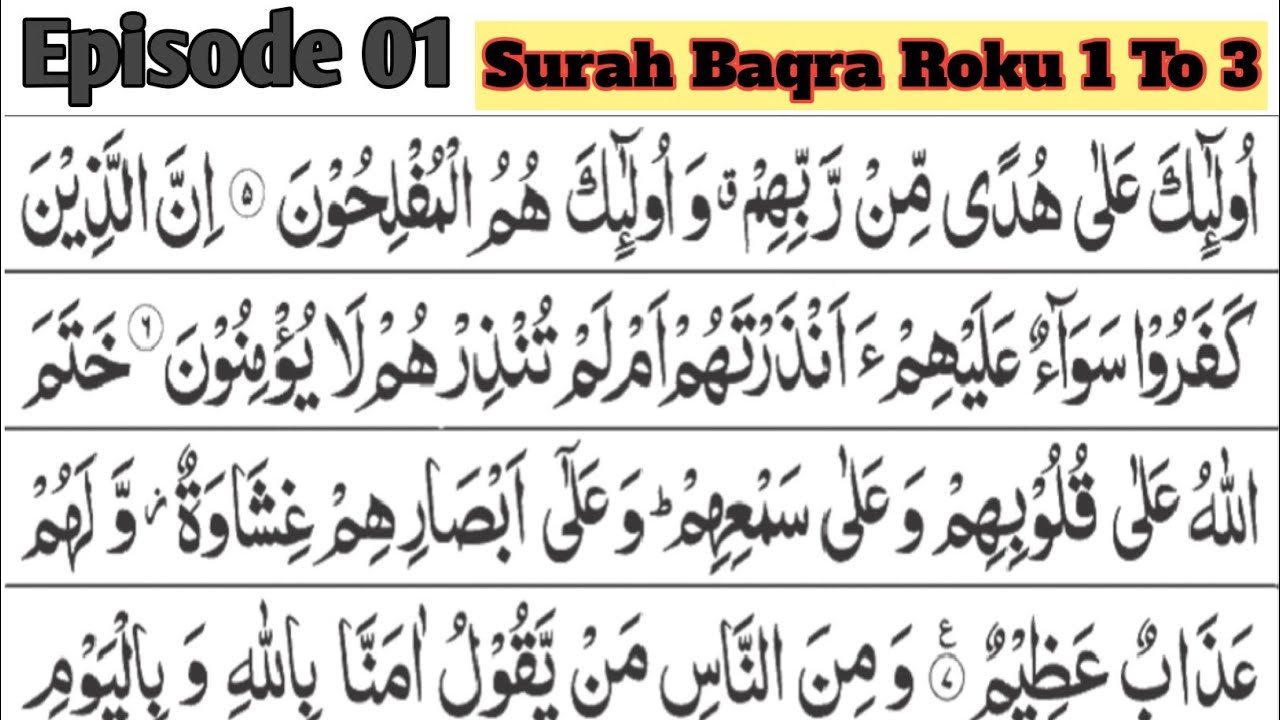 Surah Baqra |Ruko 1To 3 Beautiful Recitation| para No,01 - YouTube
