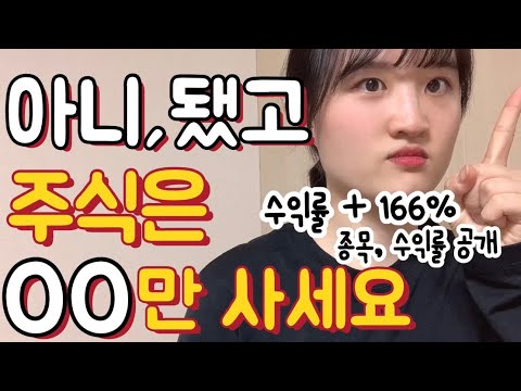 kodex 2차전지산업 New 주식 시작하는법! 주식투자 초보자가 꼭 봐야할 필수 영상(feat. 주린이 수익률 +166%)