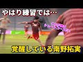 南野拓実が覚醒し活躍するところをみたいと感じる瞬間！！