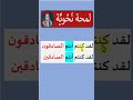 ضمير الفصل تعلم النحو والإعراب الاعراب اعراب Shortsyoutube 