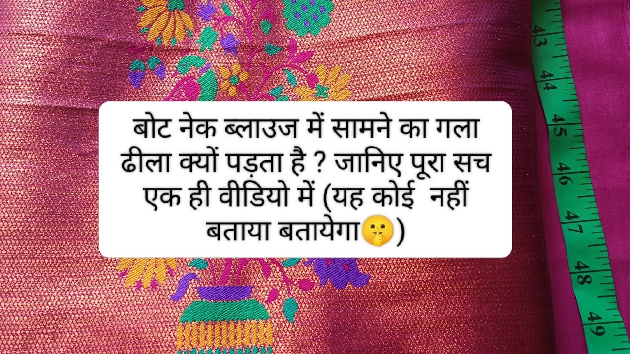 बोट नेक ब्लाउज में सामने का गला ढीला क्यों पड़ता✅कटिंग और टिप्स  के साथ पूरा वीडियो🌿