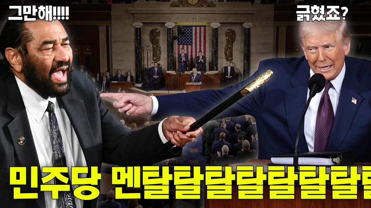 트럼프 국정연설 이것만 보면 끝
