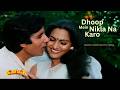 Dhoop Mein Nikla Na Karo (Lyric Video) | Kishore Kumar, Asha Bhosle | Amitabh, Madhavi | Geraftaar