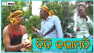 Bidi Karamati - new sambalpuri comedy - Serious Comedy - C K Media