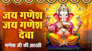 जय गणेश देवा आरती | Jai Ganesh Deva Aarti | Ganesh Aarti | Ganesh Ji Ki Aarti