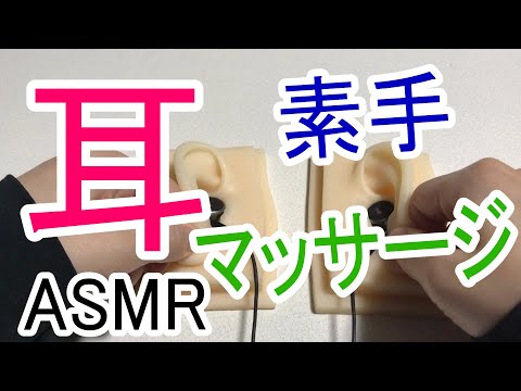 【ASMR】手で耳マッサージをする音/ 眠れるマッサージ音 / Ear Massage / 睡眠用【No Talking】