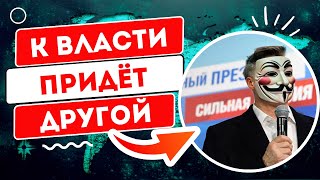 Этого никто НЕ ОЖИДАЕТ! Но так будет. Предсказания о новом лидере России