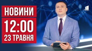 НОВИНИ 12:00. Ворог вдарив авіабомбами по Харкову. Диверсія на росії. День морської піхоти