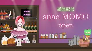 【snac momo】snac 琴　2号店🌸【雑談】