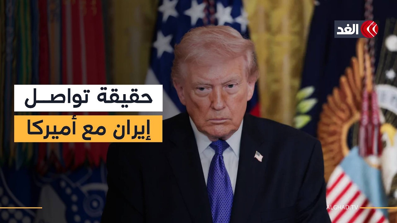 ترمب يحث الأكراد على مهاجمة إيران.. وهذه حقيقة التواصل الإيراني مع أميركا لبحث السلام