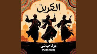 Habibi Dance - Everett Jordan Lamb