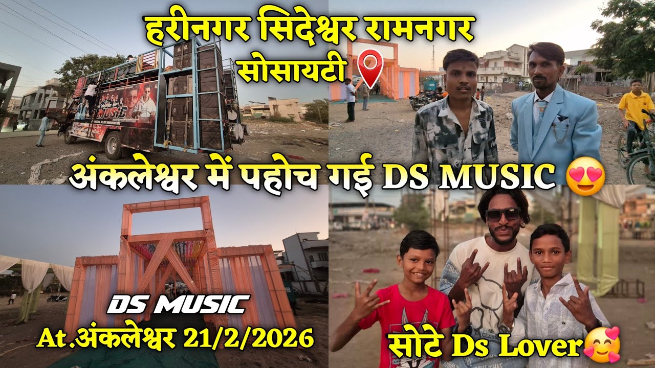अंकलेश्वर में पहोच गई DS MUSIC😍सिदेश्वर रामनगर सोसायटी। ।Ds Music🥁