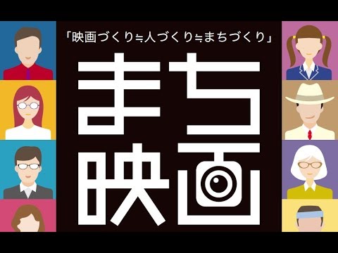 まち映画 予告篇集 02 19 Youtube