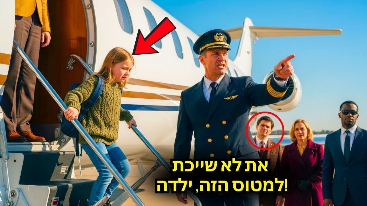 הם הוציאו את הילדה מהמטוס... אבל אף אחד לא ציפה שהיא בתו של הבעלים המיליארדר!
