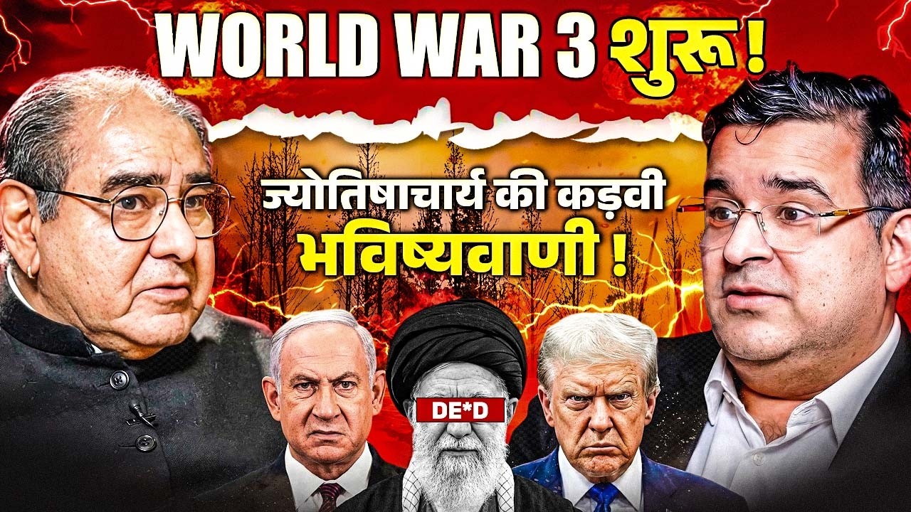 WORLD WAR 3 शुरू ! ज्योतिषाचार्य  की कड़वी भविष्यवाणी | @astrorakeshkathuria
