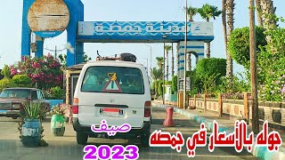 جوله كامله في جمصه بالاسعار صيف 2023