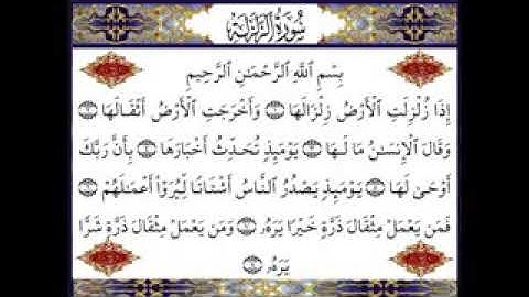 الشيخ أحمد محمد طاهر سورة الزلزلة - 240P