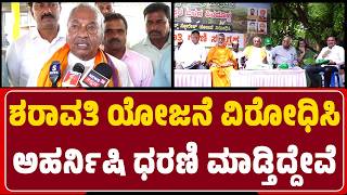 KS Eshwarappa | Oppose for Sharavathi Pumped Storage Water Project | @newsfirstshivamogga