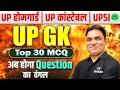 UP Home Guard UP GK Classes | UP Constable UP GK Class #14 | UPSI UP GK Questions 2026 | SSC MAKER